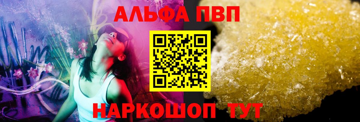 A PVP Соль  А ПВП  Находка  Вход с VPN  Alfa_PVP Соль  APVP СК КРИС 