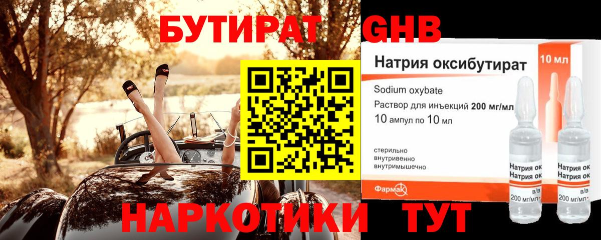 БУТИРАТ  Вход с VPN  Находка  БУТИРАТ бутандиол 