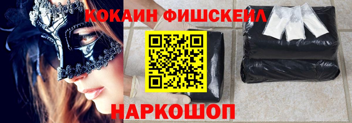 COCAIN FishScale  наркотики  COCAIN  Находка  Вход с VPN  Cocaine Columbia 