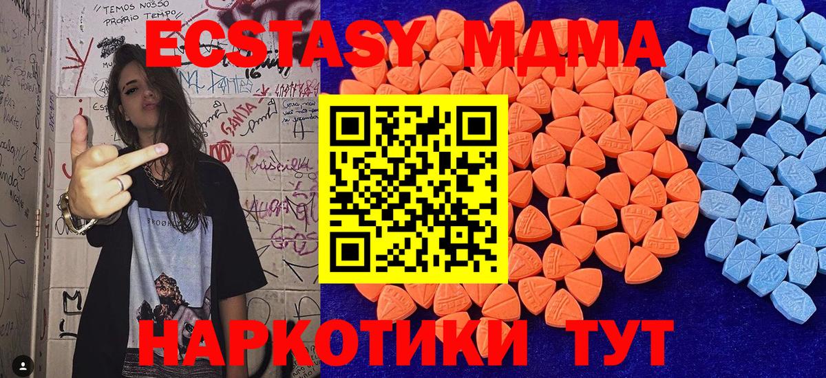 ЭКСТАЗИ MDMA Находка