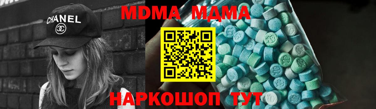 MDMA кристаллы Находка