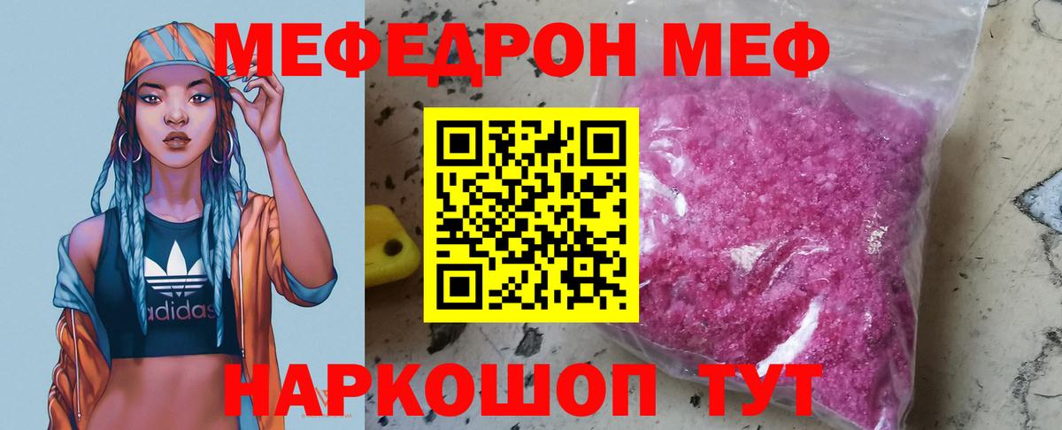 Меф мяу мяу мука Находка