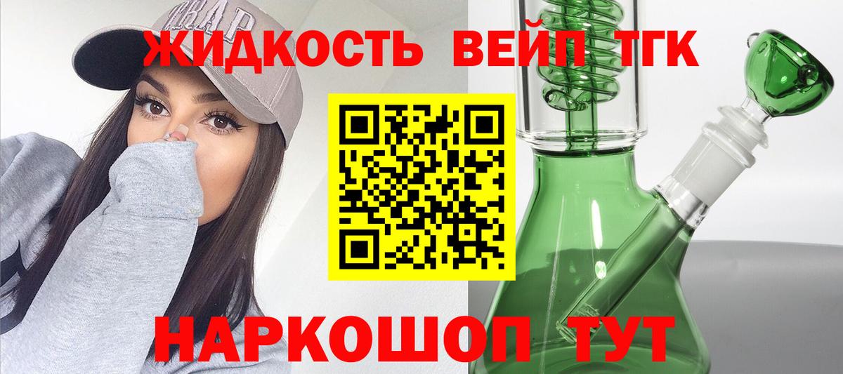 ТГК вейп  Вход с VPN  Находка  Дистиллят ТГК вейп с тгк 